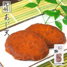 Photo1: 惣菜 九州産 あじ天 ２５ｇ×２枚入 さつま揚げ 練り物 レトルト おつまみ小林蒲鉾 (1)