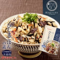 Photo1: 炊き込みご飯の素 九州産 ひじきごはんの素150g化学調味料・添加物不使用国産 ギフト 贈り物 ベストアメニティ (1)