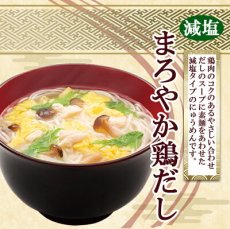 Photo4: アマノフーズ フリーズドライ 減塩 国産 手延べ にゅうめん お試し 2種類10食セット(Japanese Amano Foods freeze-dried low-sodium Japanese hand-pulled noodles trial set of 2 kinds, 10 servings) (4)