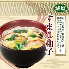 Photo3: アマノフーズ フリーズドライ 減塩 国産 手延べ にゅうめん お試し 2種類10食セット(Japanese Amano Foods freeze-dried low-sodium Japanese hand-pulled noodles trial set of 2 kinds, 10 servings) (3)