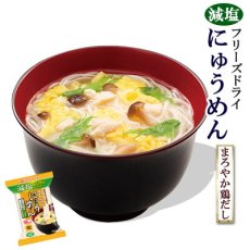 Photo1: アマノフーズ フリーズドライ 減塩 国産手延べにゅうめん まろやか鶏だし  国産 無添加(Japanese Amano Foods Freeze-dried low-sodium Japanese hand-pulled noodles with mild chicken broth, domestic, additive-free) (1)