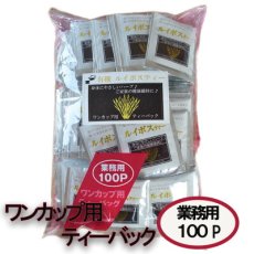 Photo5: 業務用ルイボスティー１００ｐワンカップ用ティーバック (5)