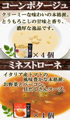 Photo5: 神戸開花亭 レトルト シチュー & スープ 4種類16食  洋食 惣菜 保存食 ストック 長期保存 ギフト 御中元 御歳暮 母の日 父の日 敬老の日 インスタント (5)