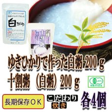 Photo2: レトルト おかゆ 非常食 有機 玄米がゆ 4種類16食セット 白粥 お粥 小豆 介護食 離乳食 ダイエット 送料無料(Japanese Retort Porridge Emergency Food Organic Brown Rice Gruel 4 Kinds 16 Servings Set White Porridge Porridge Red Beans Nursing Food Baby Food Diet Free Shipping ) (2)