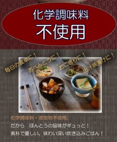 Photo6: 炊き込みご飯の素 九州産 御菜母の素150g　五目ごはんの素 化学調味料・添加物不使用国産 ギフト 贈り物 ベストアメニティ (6)