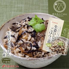 Photo1: 生姜ひじきごはんの素 150g (1)