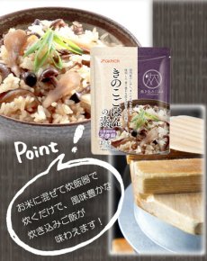 Photo4: 炊き込みご飯の素 九州産 きのこごはんの素150g 化学調味料 添加物不使用 国産 ギフト 贈り物 ベストアメニティ (4)