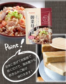 Photo4: 炊き込みご飯の素 九州産 御菜母の素150g　五目ごはんの素 化学調味料・添加物不使用国産 ギフト 贈り物 ベストアメニティ (4)