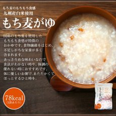 Photo4: レトルト 国産 おかゆ 3種類12食 詰め合わせセット 低カロリー ベストアメニティ 白がゆ もち麦がゆ 健康がゆ(Japanese Retort Japanese porridge, 3 kinds, 12-serving assortment set, low-calorie Best Amenity White gruel Glutinous barley gruel Healthy gruel) (4)