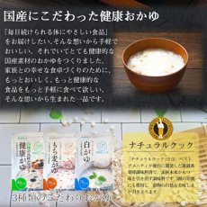 Photo2: レトルト おかゆ 国産 もち麦がゆ 250g ベストアメニティ 低カロリー ナチュラルクック 雑穀(Japanese Retort porridge Japanese glutinous barley gruel 250g Best Amenity Low Calorie Natural Cook Millet) (2)