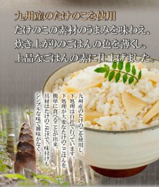 Photo2: 炊き込みご飯の素 九州産 たけのこごはんの素150g 化学調味料・添加物不使用 国産 ギフト 贈り物 ベストアメニティ (2)