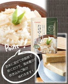 Photo4: 炊き込みご飯の素 九州産 たけのこごはんの素150g 化学調味料・添加物不使用 国産 ギフト 贈り物 ベストアメニティ (4)