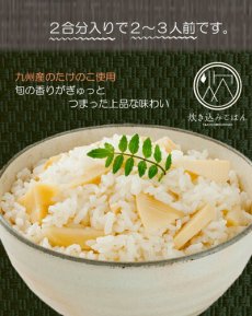 Photo5: 炊き込みご飯の素 九州産 たけのこごはんの素150g 化学調味料・添加物不使用 国産 ギフト 贈り物 ベストアメニティ (5)