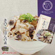 Photo1: 炊き込みご飯の素 九州産 きのこごはんの素150g 化学調味料 添加物不使用 国産 ギフト 贈り物 ベストアメニティ (1)