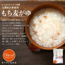 Photo3: レトルト おかゆ 国産 もち麦がゆ 250g ベストアメニティ 低カロリー ナチュラルクック 雑穀(Japanese Retort porridge Japanese glutinous barley gruel 250g Best Amenity Low Calorie Natural Cook Millet) (3)