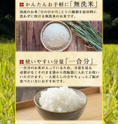 Photo3: 国産 無洗米 おいしいお米　十六雑穀入ひのひかり 150g 一合分 お試し 一人暮らし ベストアメニティ(Japanese Japanese wash-free rice Delicious rice, Hinohikari with 16 grains, 150g, one portion, trial, living alone, Best Amenity) (3)