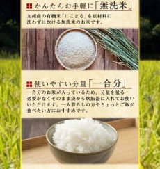 Photo3: 国産 無洗米 おいしいお米 有機にこまる 150g 一合分 お試し 一人暮らし ベストアメニティ(Japanese Japanese wash-free rice, delicious rice, organic, Nikkomaru, 150g, one portion, trial, living alone, best amenity.) (3)