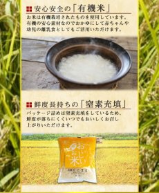 Photo4: 国産 無洗米 おいしいお米 有機にこまる 150g 一合分 お試し 一人暮らし ベストアメニティ(Japanese Japanese wash-free rice, delicious rice, organic, Nikkomaru, 150g, one portion, trial, living alone, best amenity.) (4)