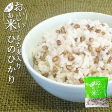 Photo1: 国産 無洗米 おいしいお米　もち麦入りひのひかり 150g 一合分 お試し 一人暮らし ベストアメニティ(Japanese Japanese wash-free rice, delicious rice, Hinohikari with glutinous rice, 150g, one portion, trial, living alone, Best Amenity) (1)