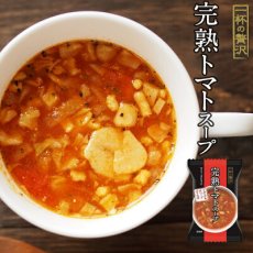 Photo1: フリーズドライ 一杯の贅沢 完熟トマトスープ イタリア産オリーブオイル使用 三菱商事  インスタント スープ 保存食 非常食 ストック(Japanese Freeze-dried One Cup Luxury Ripe Tomato Soup with Italian Olive Oil Mitsubishi Corporation Instant Soup Preserved Food Emergency Food Stock) (1)