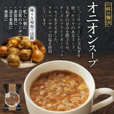 Photo3: フリーズドライ 一杯の贅沢 オニオンスープ アルペンザルツ岩塩使用 三菱商事  インスタント スープ 保存食 非常食 ストック(Japanese Freeze-dried One Cup Luxury Onion Soup with Alpine Salt Mitsubishi Corporation Instant Soup Preserved Food Emergency Food Stock) (3)