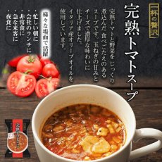 Photo3: フリーズドライ 一杯の贅沢 完熟トマトスープ イタリア産オリーブオイル使用 三菱商事  インスタント スープ 保存食 非常食 ストック(Japanese Freeze-dried One Cup Luxury Ripe Tomato Soup with Italian Olive Oil Mitsubishi Corporation Instant Soup Preserved Food Emergency Food Stock) (3)