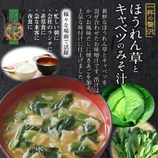 Photo3: フリーズドライ 一杯の贅沢 ほうれん草とキャベツのみそ汁 三菱商事 インスタント 保存食 非常食(Japanese Freeze-dried One Cup Luxury Spinach and Cabbage Miso Soup Mitsubishi Corporation Instant Preserved Food Emergency Food) (3)