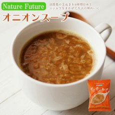 Photo1: NF オニオンスープ フリーズドライ スープ 化学調味料無添加 コスモス食品 インスタント 即席 非常食 保存食(Japanese NF Onion Soup Freeze-dried Soup Chemical Seasoning Free Cosmos Foods Instant Instant Emergency Food Preserved Food) (1)