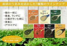 Photo2: NF ミネストローネ フリーズドライ スープ 化学調味料無添加 コスモス食品 インスタント 即席 非常食 保存食(Japanese NF Minestrone Freeze-dried Soup No chemical seasoning added Cosmos Foods Instant Instant Emergency Food Preserved Food) (2)