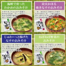 Photo4: フリーズドライ しあわせいっぱいスープセット10種20食セット 化学調味料無添加 コスモス食品 インスタント 贈り物(Japanese Freeze-dried Happiness Filled Soup Set 10 kinds, 20 servings, no chemical seasoning Cosmos Foods Instant Gift) (4)