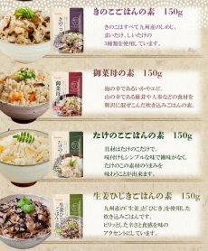 Photo3: 炊き込みご飯の素 6種のお試しセット 九州産  化学調味料・添加物不使用 国産 ギフト 贈り物 ベストアメニティ (3)