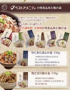 Photo2: 炊き込みご飯の素 6種のお試しセット 九州産  化学調味料・添加物不使用 国産 ギフト 贈り物 ベストアメニティ (2)