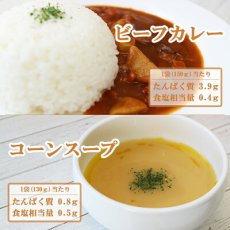 Photo2: 塩分調整食品 レトルトビーフカレー コーンスープセット 2種10食セット (ホリカフーズ インスタントスープ 食品 即席 ギフト プレゼント)(Japanese Retort Beef Curry Corn Soup Set, 2 kinds of 10-serving set (Holika Foods Instant Soup Foods Instant Gift Gifts)) (2)