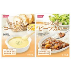 Photo3: 塩分調整食品 レトルトビーフカレー コーンスープセット 2種10食セット (ホリカフーズ インスタントスープ 食品 即席 ギフト プレゼント)(Japanese Retort Beef Curry Corn Soup Set, 2 kinds of 10-serving set (Holika Foods Instant Soup Foods Instant Gift Gifts)) (3)