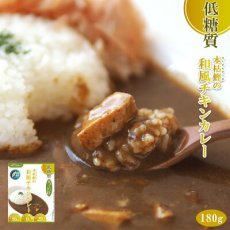 Photo1: 低糖質 本枯鰹の和風チキンカレー 180g レトルト 惣菜 本枯節 但馬すこやかどり 糖質制限  常温保存(Japanese Low carbohydrate Japanese-style chicken curry with bonito, 180g retort, prepared dish, Tajima Sukoyakadori, carbohydrate restriction) (1)