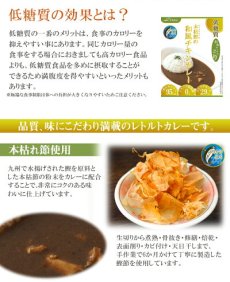 Photo3: 低糖質 本枯鰹の和風チキンカレー 180g レトルト 惣菜 本枯節 但馬すこやかどり 糖質制限  常温保存(Japanese Low carbohydrate Japanese-style chicken curry with bonito, 180g retort, prepared dish, Tajima Sukoyakadori, carbohydrate restriction) (3)