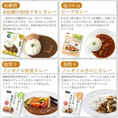 Photo3: カラダ思いのレトルトカレー 4種類8食 お試しセット 詰め合わせ 健康志向 常温保存(Japanese Retort curry for the body, 4 kinds, 8 servings, trial set, assortment, health-conscious) (3)