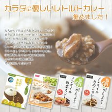 Photo2: カラダ思いのレトルトカレー 4種類8食 お試しセット 詰め合わせ 健康志向 常温保存(Japanese Retort curry for the body, 4 kinds, 8 servings, trial set, assortment, health-conscious) (2)