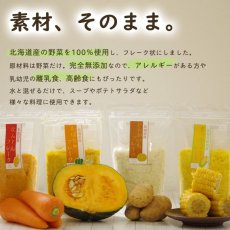 Photo2: 北海道産 野菜フレーク4種類詰め合わせセット (2)