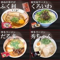 Photo3: ご当地ラーメン 西日本 有名店 厳選詰め合わせ 6店舗12食セット  常温保存 半生麺(Japanese (Gotochi gift) Local ramen (Western Japan famous ramen store) carefully selected assortment 6 stores 12meals set (2) ) (3)