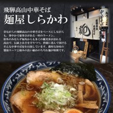 Photo2: 有名店ラーメン 飛騨高山中華そば 麺屋しらかわ 2食入 常温保存 半生麺　/ Hida Takayama Chinese Soba Ramen Noodles Menya Shirakawa 2 tables (2)