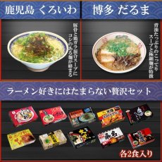 Photo4: 男性好みの名店ご当地ラーメン 10種類20食セット ご当地ラーメン 常温保存 半生麺(Japanese Set of 20 servings of 10 kinds of local ramen noodles from famous restaurants favored by men Local ramen noodles) (4)