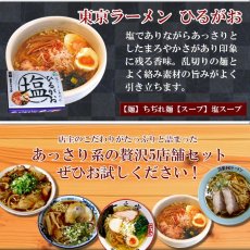 Photo4: ご当地ラーメン5店舗10食 食べ比べ詰め合わせセット 常温 半生麺（一文字 万里 青葉 新福菜館 ひるがお) お取り寄せ(Japanese Local ramen noodle store 5 stores 10 servings, assorted set) (4)