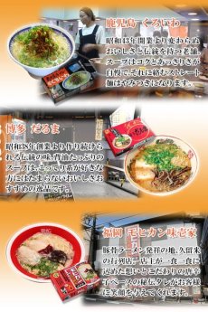 Photo4: ご当地ラーメン 激戦区九州の厳選 5店舗10食セット 常温保存 半生麺(Japanese Local ramen: 10-serving set from 5 carefully selected stores in Kyushu's fierce battleground of ramen.) (4)