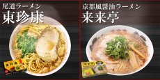 Photo4: ご当地ラーメン 西日本 有名店 厳選詰め合わせ 6店舗12食セット ご当地ラーメン 常温保存 半生麺(Japanese (Gotochi gift) Local ramen noodles (Western Japan), carefully selected and assorted from famous stores, 6 stores, 12-serving set, local ramen noodles) (4)