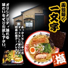 Photo7: 北海道ご当地ラーメンセット 食べ比べ 3種類12食お試しセット 常温保存（半生麺・スープ）(Japanese Hokkaido local ramen set, 3 kinds of ramen for comparison, 12-serving trial set) (7)