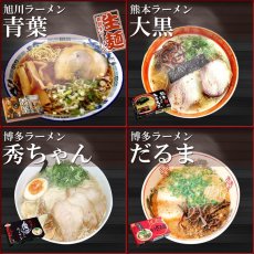 Photo3: ご当地ラーメン 九州＆北海道ご当地ラーメン6店舗12食セット 常温保存 半生麺(Japanese Local ramen: Kyushu & Hokkaido local ramen 6 stores 12-serving set) (3)