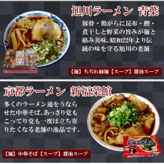 Photo3: ご当地ラーメン5店舗10食 食べ比べ詰め合わせセット 常温 半生麺（一文字 万里 青葉 新福菜館 ひるがお) お取り寄せ(Japanese Local ramen noodle store 5 stores 10 servings, assorted set) (3)