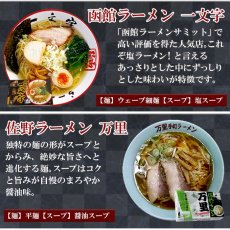 Photo2: ご当地ラーメン5店舗10食 食べ比べ詰め合わせセット 常温 半生麺（一文字 万里 青葉 新福菜館 ひるがお) お取り寄せ(Japanese Local ramen noodle store 5 stores 10 servings, assorted set) (2)