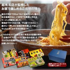 Photo2: ご当地ラーメン 西日本 有名店 厳選詰め合わせ 6店舗12食セット ご当地ラーメン 常温保存 半生麺(Japanese (Gotochi gift) Local ramen noodles (Western Japan), carefully selected and assorted from famous stores, 6 stores, 12-serving set, local ramen noodles) (2)